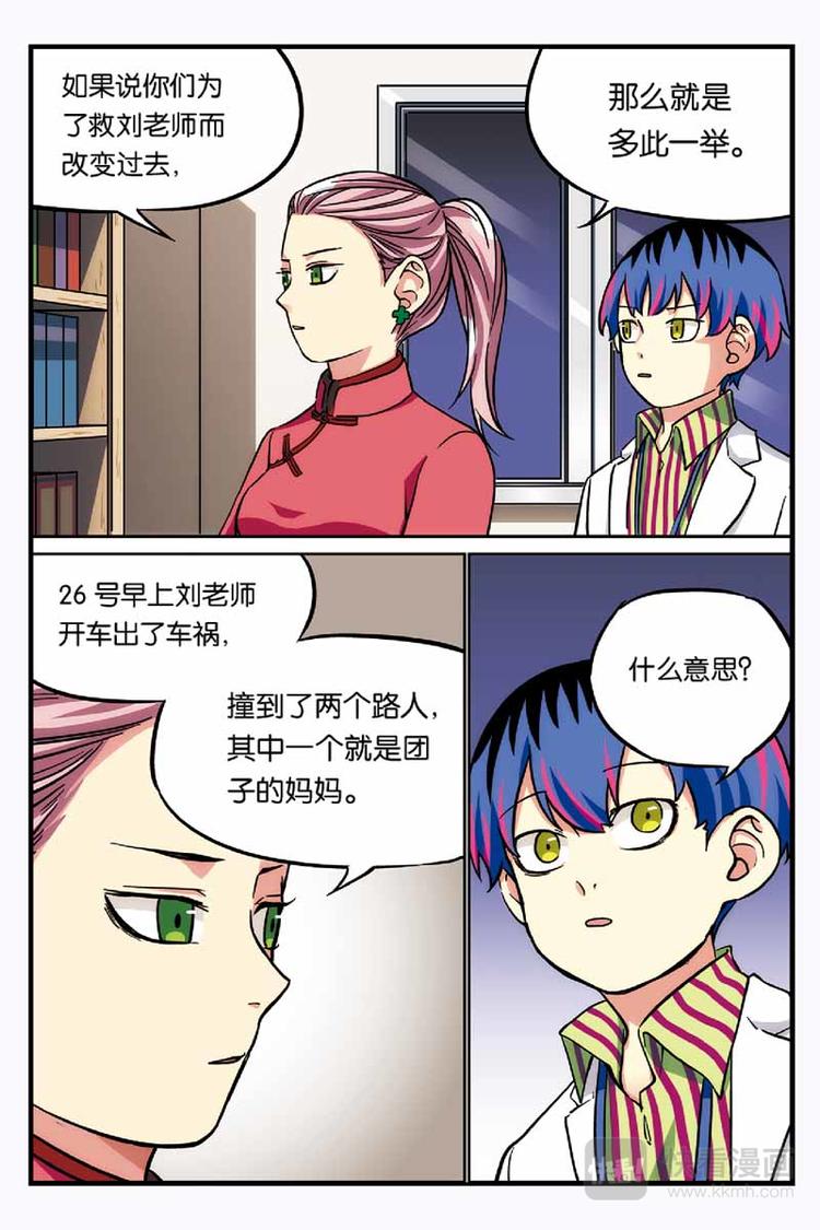 人生九雅漫画,第13话 蝴蝶效应2图