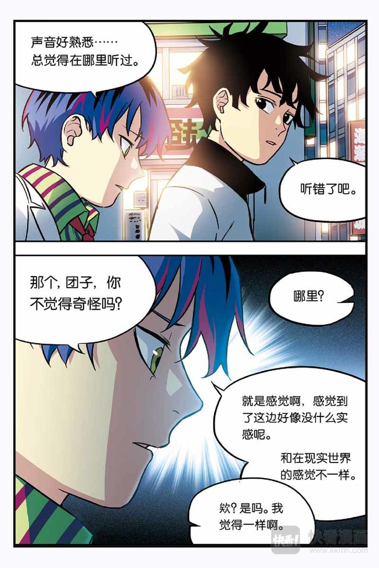 人生九练一定要让孩子去练漫画,第07话 测试失败2图