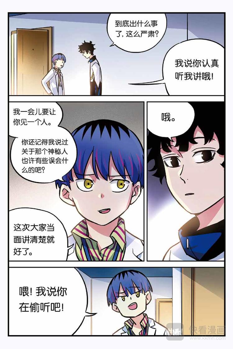 人生九雅漫画,第24话 重要的事情2图