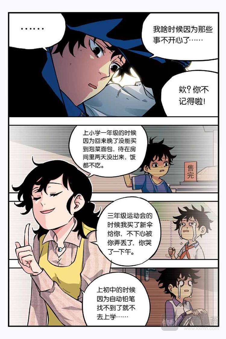 人生九练一定要让孩子去练漫画,09凶手到底是谁1图