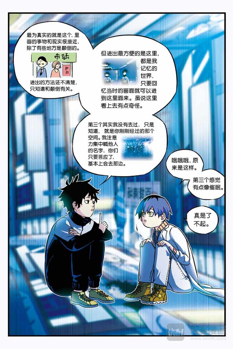 人生九练一定要让孩子去练漫画,第03话 环游神秘世界2图