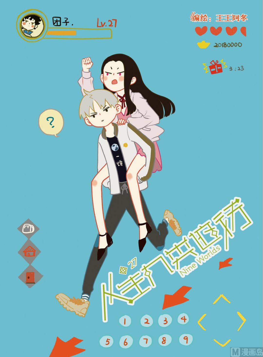 人生九求九不求漫画,第27话 11图