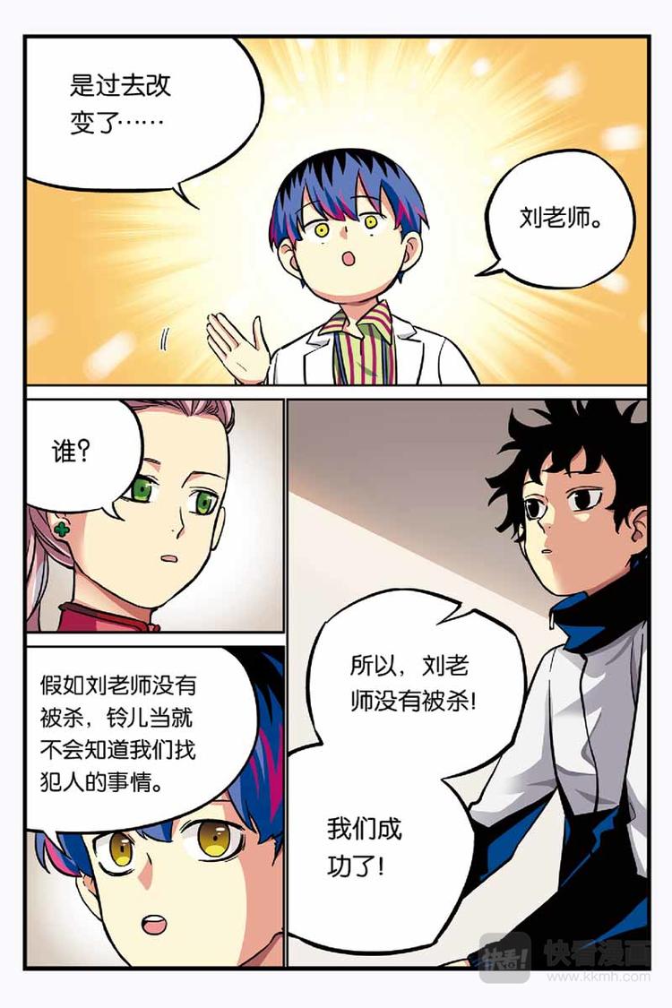 人生九雅漫画,第13话 蝴蝶效应1图