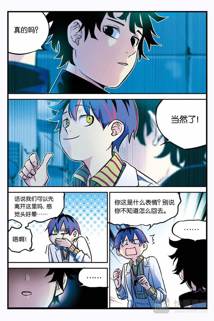 人生九练一定要让孩子去练漫画,第03话 环游神秘世界2图