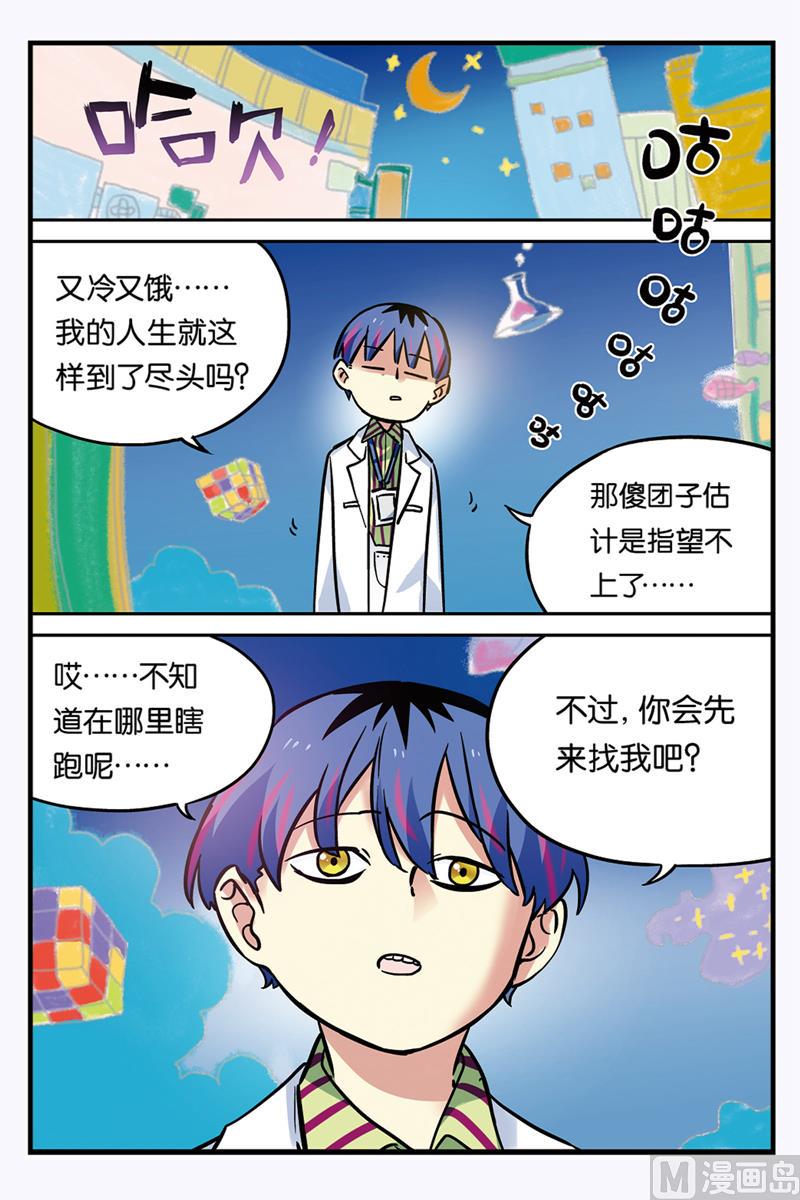 人生九求九不求漫画,第27话 22图