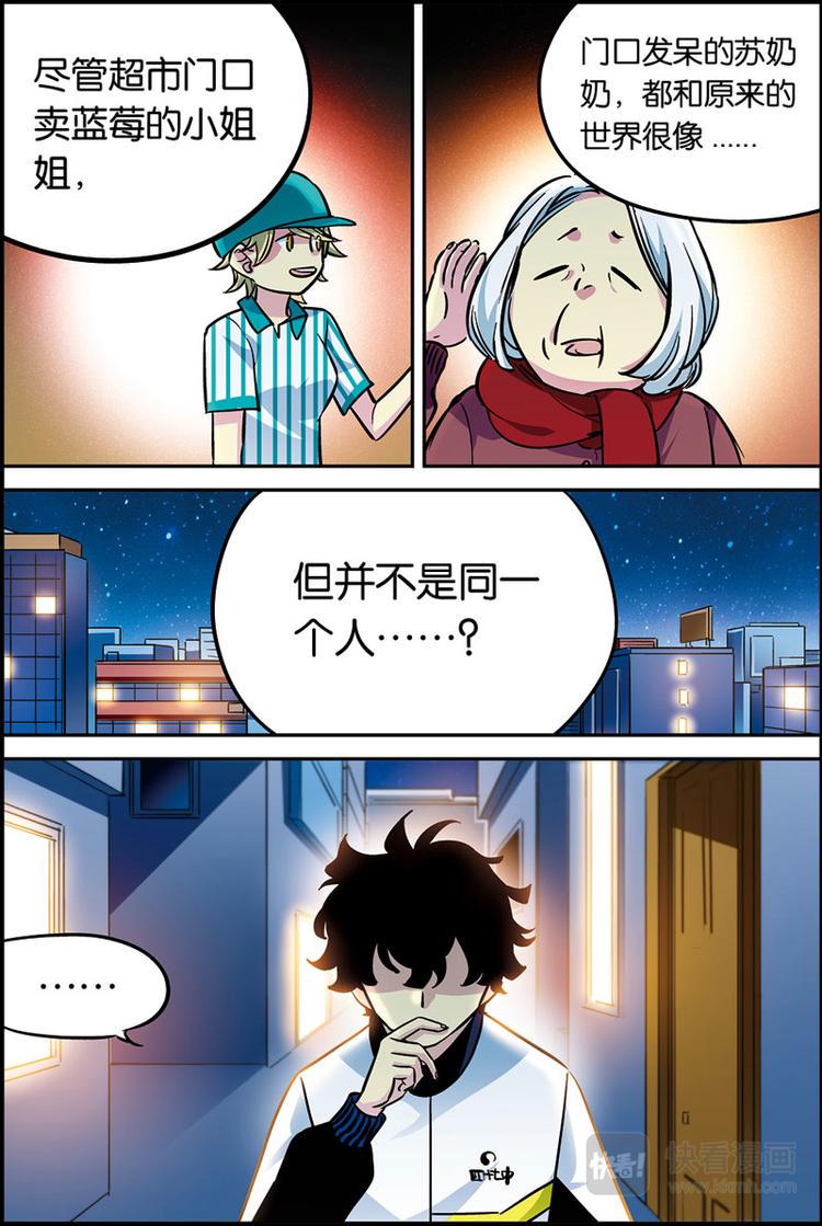 人生九练一定要让孩子去练漫画,第28话 我会死吗1图