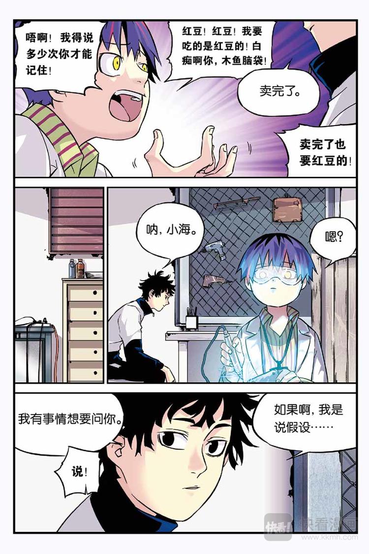 人生九练一定要让孩子去练漫画,第02话 告知小海2图