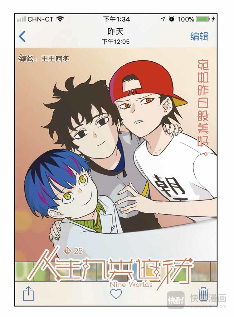 人生九大境界漫画,第25话 哪个世界？1图