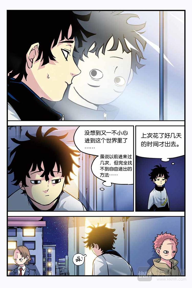 人生九练一定要让孩子去练漫画,第01话 颠倒世界1图