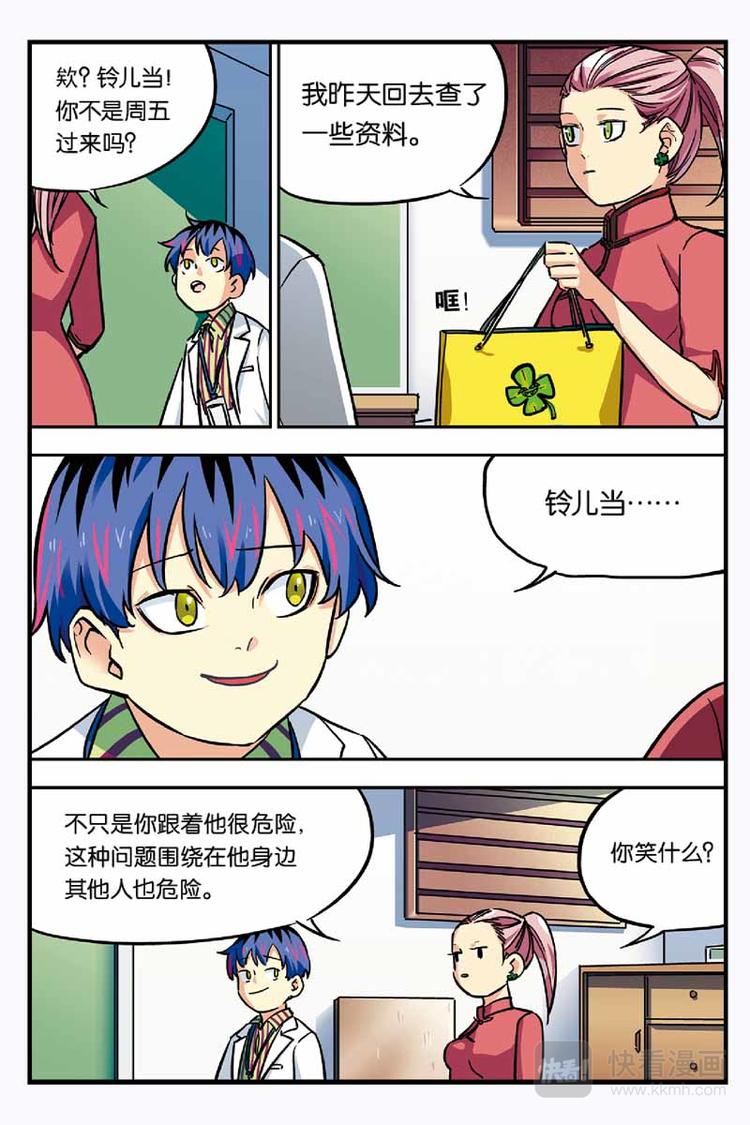 人生九练一定要让孩子去练漫画,第10话 警告1图