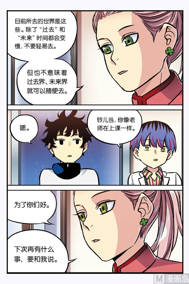 人生九求九不求漫画,第19话 21图