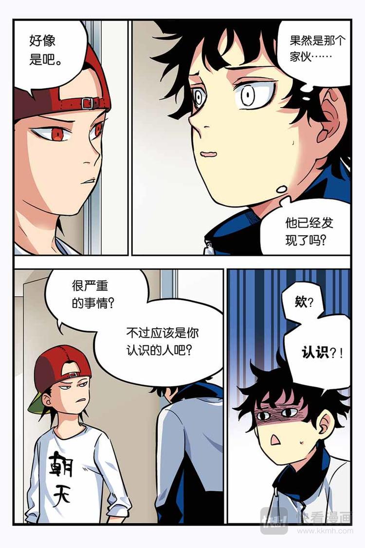 人生九悟大彻大悟视频漫画,第11话 更多的世界1图