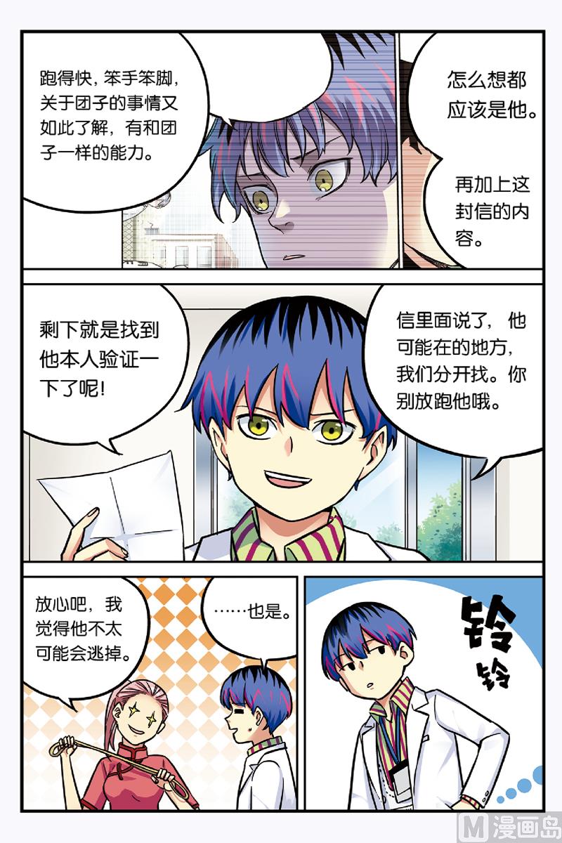 人生九种境界漫画,第21话 21图