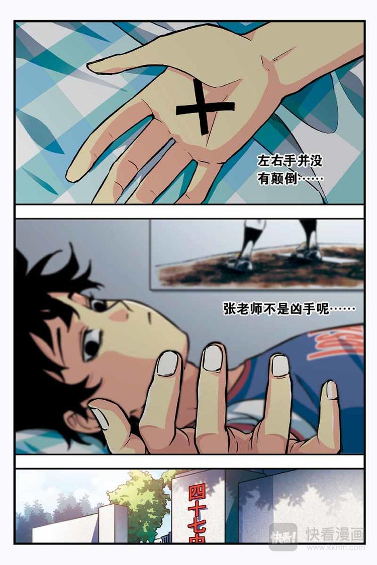 人生九练一定要让孩子去练漫画,09凶手到底是谁2图