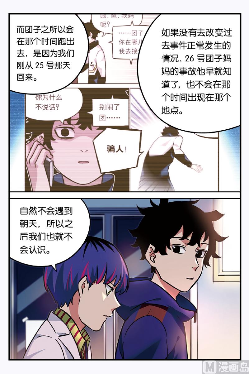 人生九步是什么漫画,第23话 12图