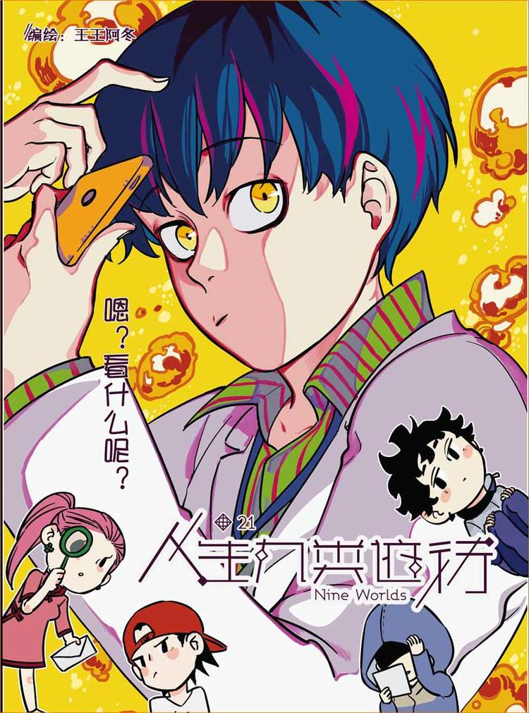 人生九练一定要逼孩子去练漫画,第21话 思念1图