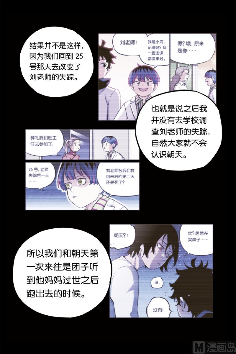 人生九步是什么漫画,第23话 11图