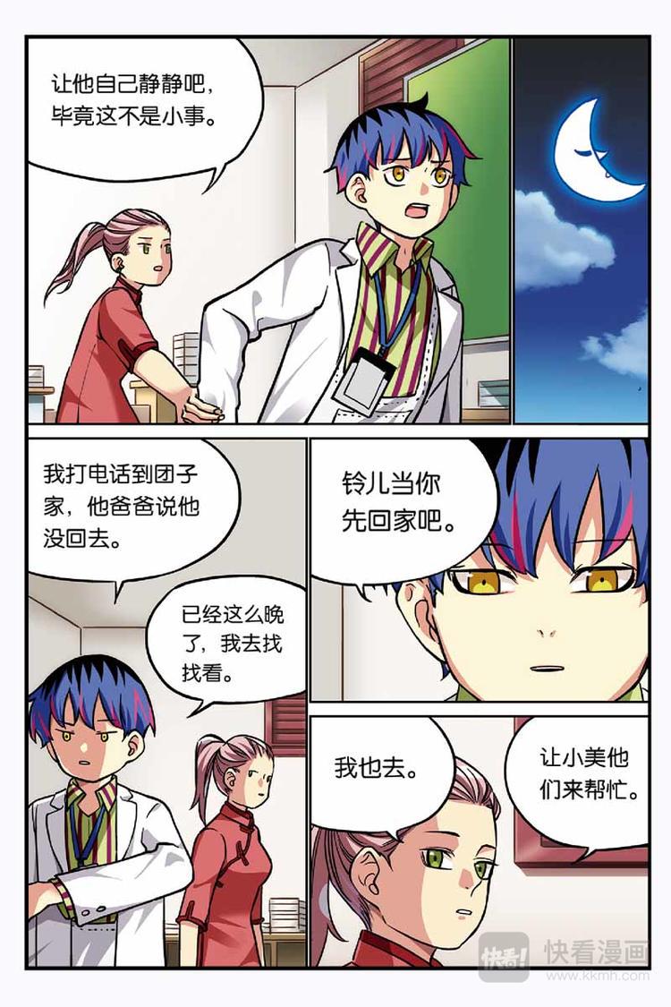 人生九雅漫画,第14话 安慰2图