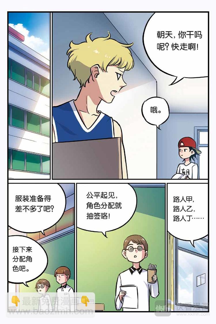 人生九局聂卫平讲解漫画,第19话 找到他2图