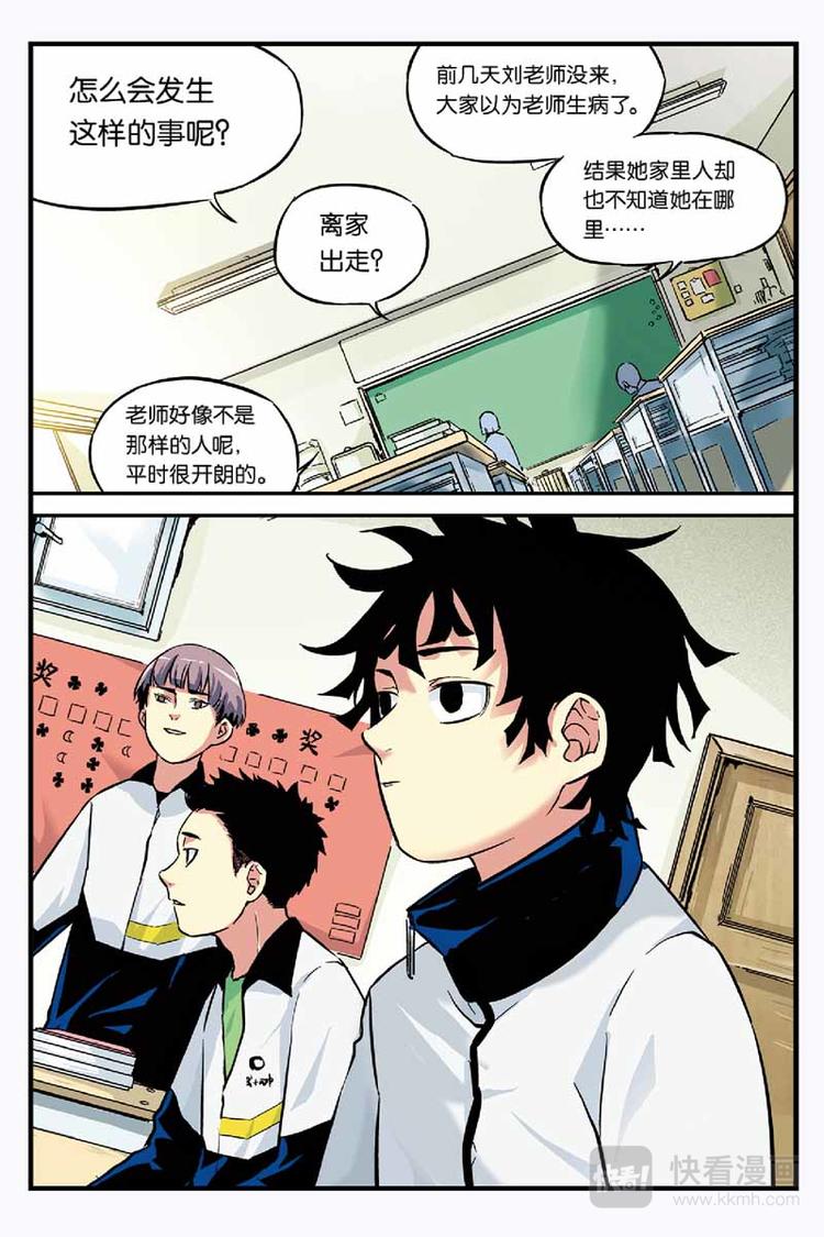 人生九种境界漫画,第02话 告知小海2图