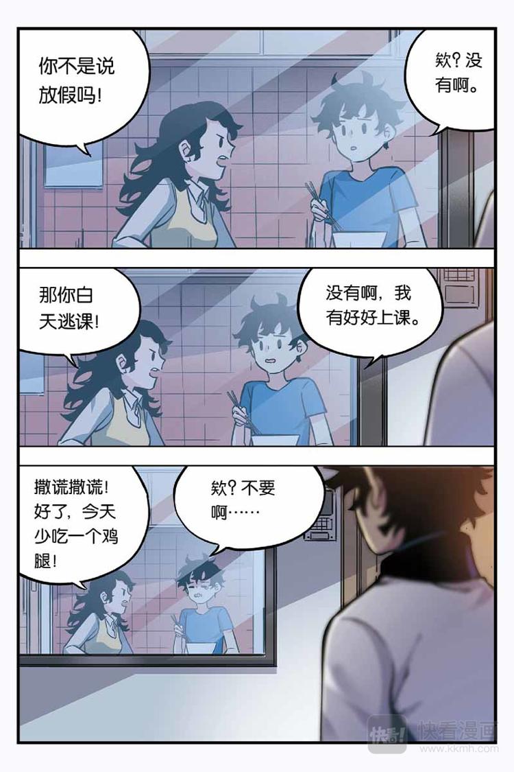 人生九练一定要让孩子去练漫画,第17话 平行世界1图