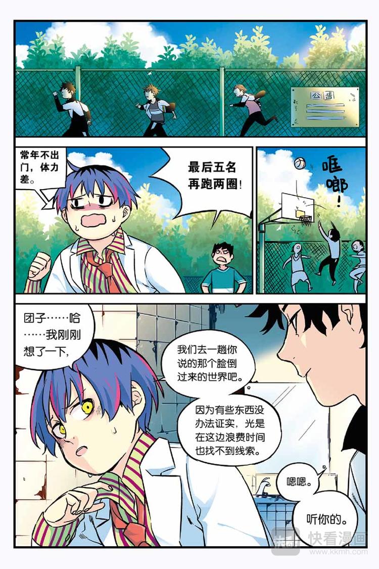 人生九练一定要让孩子去练漫画,第04话 朝天2图