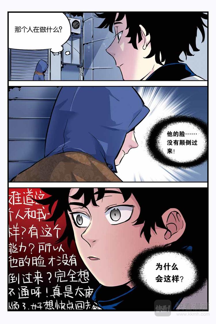 人生九练一定要让孩子去练漫画,第01话 颠倒世界2图