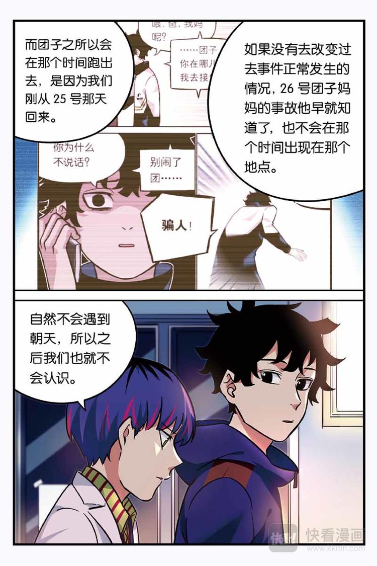 人生九大境界漫画,第23话 帮忙2图