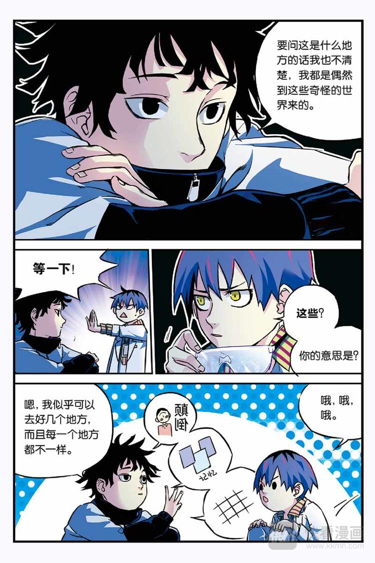 人生九练一定要让孩子去练漫画,第03话 环游神秘世界1图