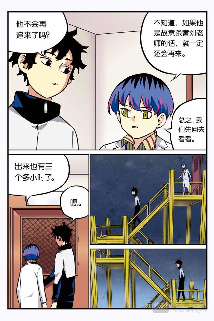 人生九雅漫画,第13话 蝴蝶效应1图