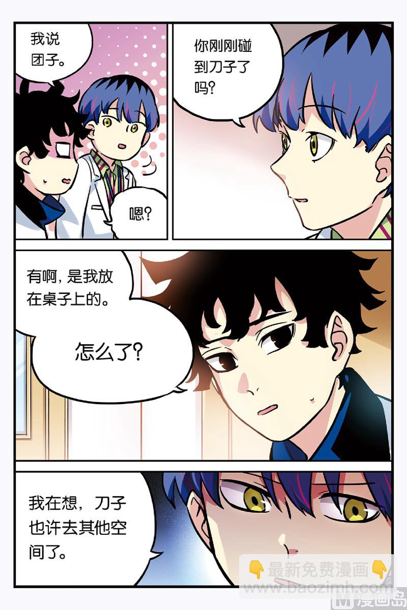 人生九练一定要逼孩子去练漫画,第24话 11图