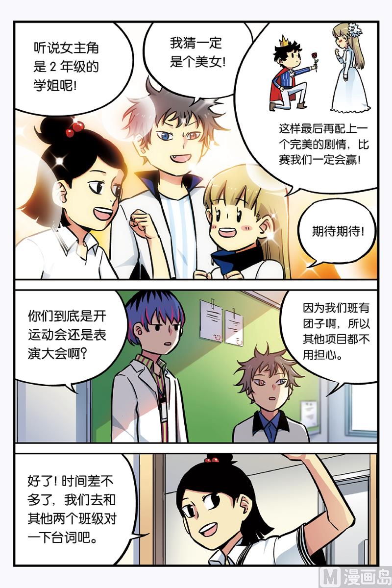 人生九练一定要让孩子去练漫画,第19话 11图