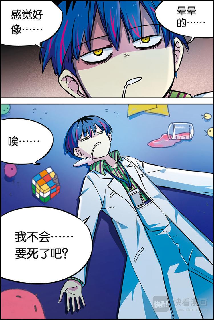 人生九练一定要让孩子去练漫画,第28话 我会死吗1图
