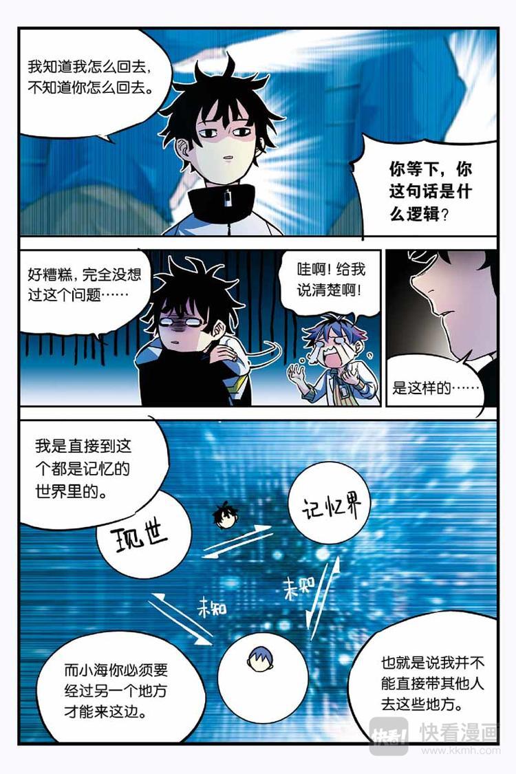 人生九练一定要让孩子去练漫画,第03话 环游神秘世界1图