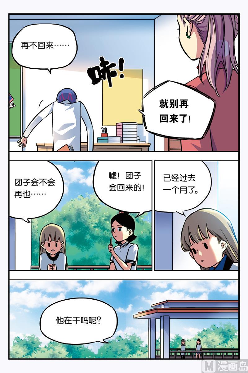 人生九大定律是什么漫画,第16话 下2图