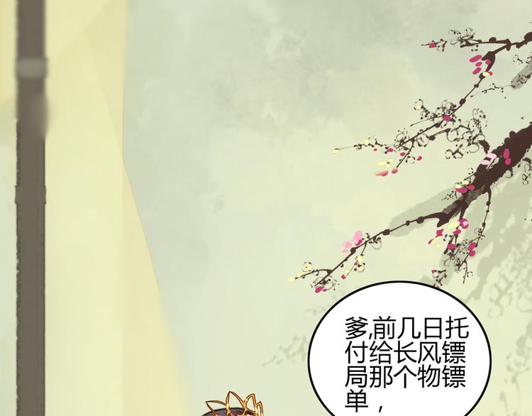 盛世医妃漫画,第2话 心悦君兮君不知1图