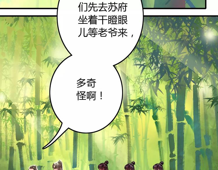 盛世清曲动漫漫画,第19话（下）刀剑相向2图