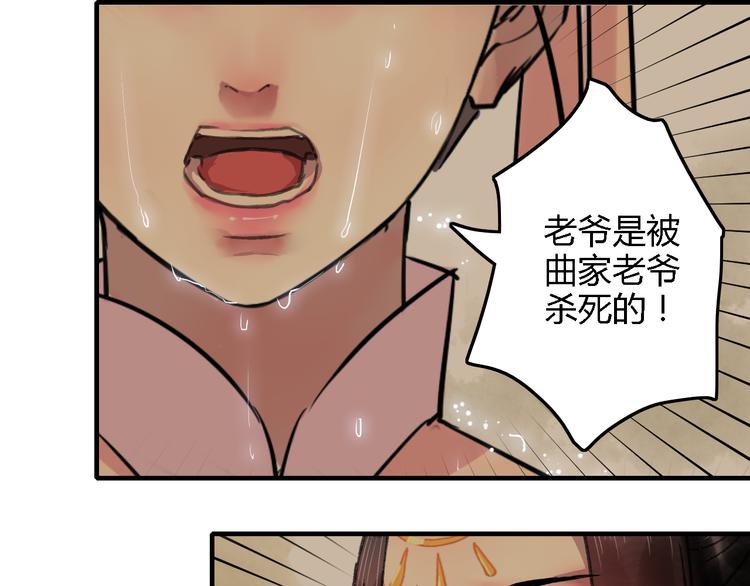 盛世清曲小说作者漫画,第17话 情之一字，最为伤人2图