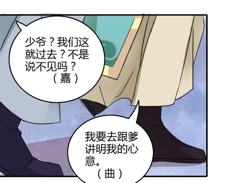 盛世清曲漫画,第14话 姻缘散尽1图