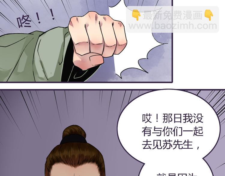 盛世清宫酒漫画,第19话（上）最后一次2图