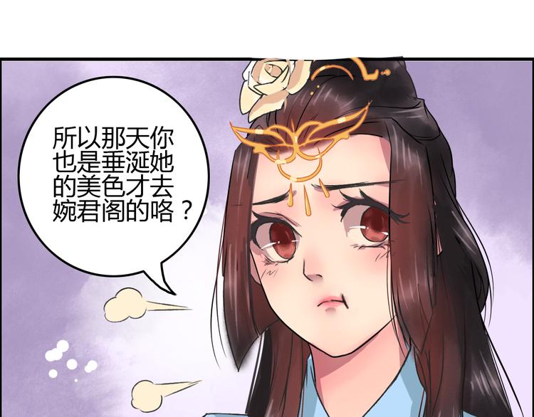 盛世清曲漫画,第4话 还是没忍住，吻了她1图