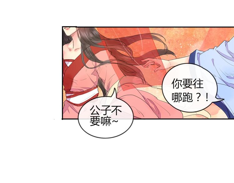 盛世清歌的全部小说txt百度漫画,第1话 菜鸟女掌门去青楼遭调戏？1图