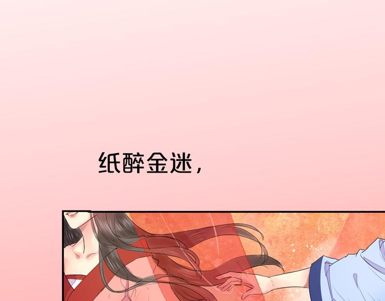 盛世清曲漫画,序章 与君并行人间路1图