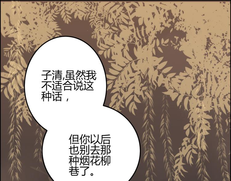 盛世清曲漫画,第3话 一生一世一心人1图