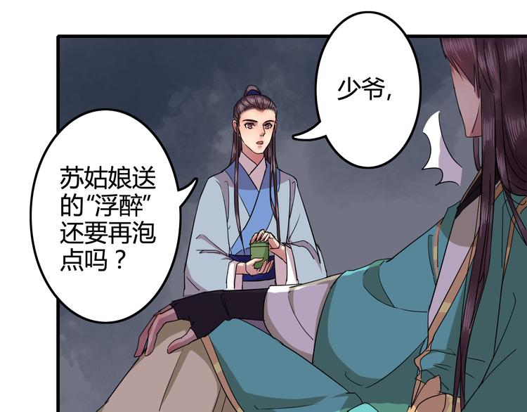 盛世凤凰酒漫画,第16话  我不能看少爷自暴自弃了！2图