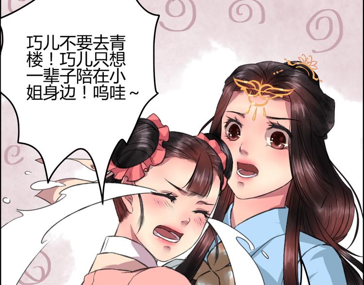 盛世清华园乐陵属于哪个街道漫画,第7话 花魁不是要卖了我们吧！1图