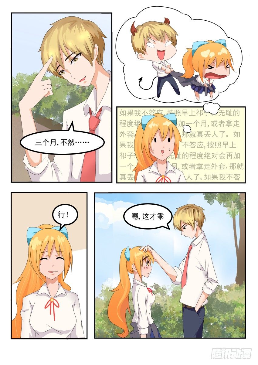 蓝色爱情海39集大结局漫画,第十四话 妥协2图