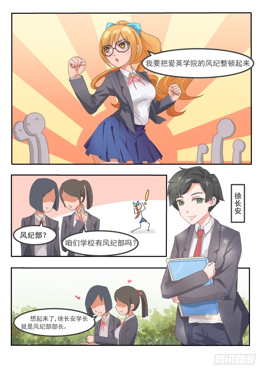 蓝色爱情电影免费在线观看漫画,第十一章 争做风纪部部长1图