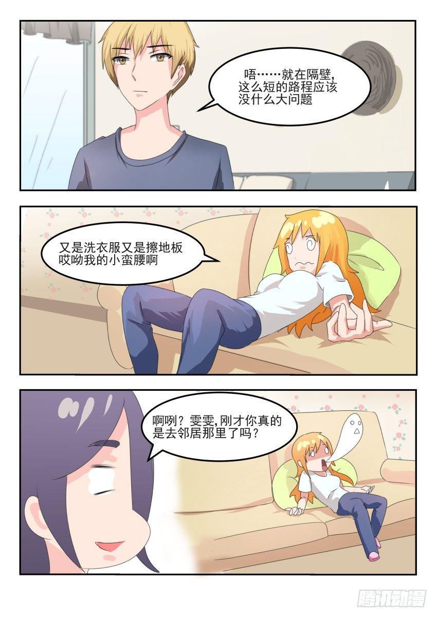 蓝色爱情季漫画,第十八话 神助攻2图