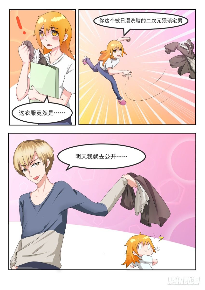 蓝色爱情 电影漫画,第十七话 猫耳女仆1图